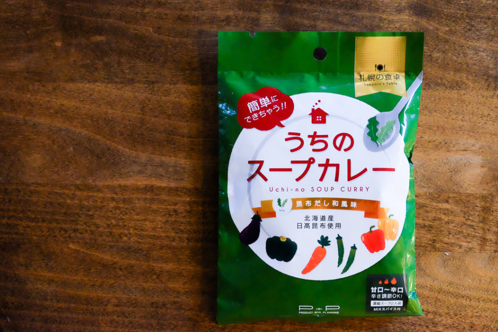 うちのスープカレー