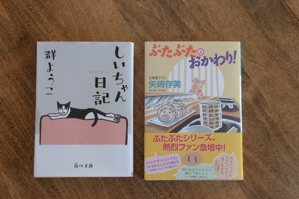 しいちゃん日記、とぶたぶたのおかわり！
