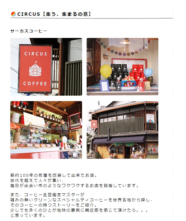 サーカスコーヒーについて
