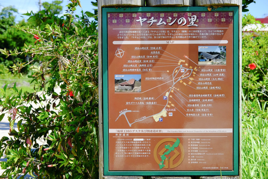 ヤチムンの里の入口