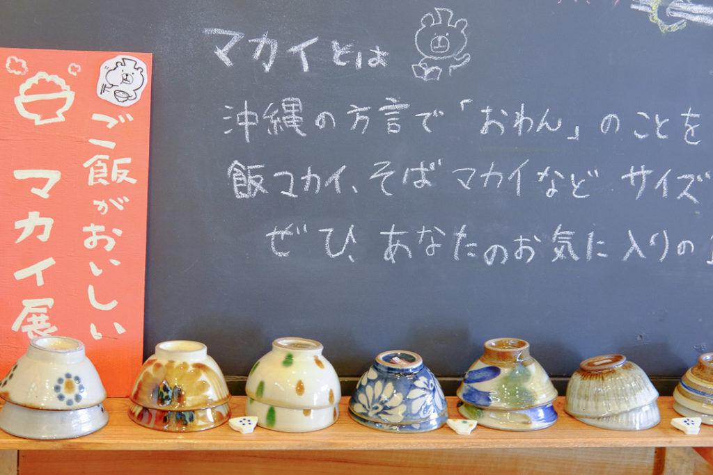 お茶碗もほしかった