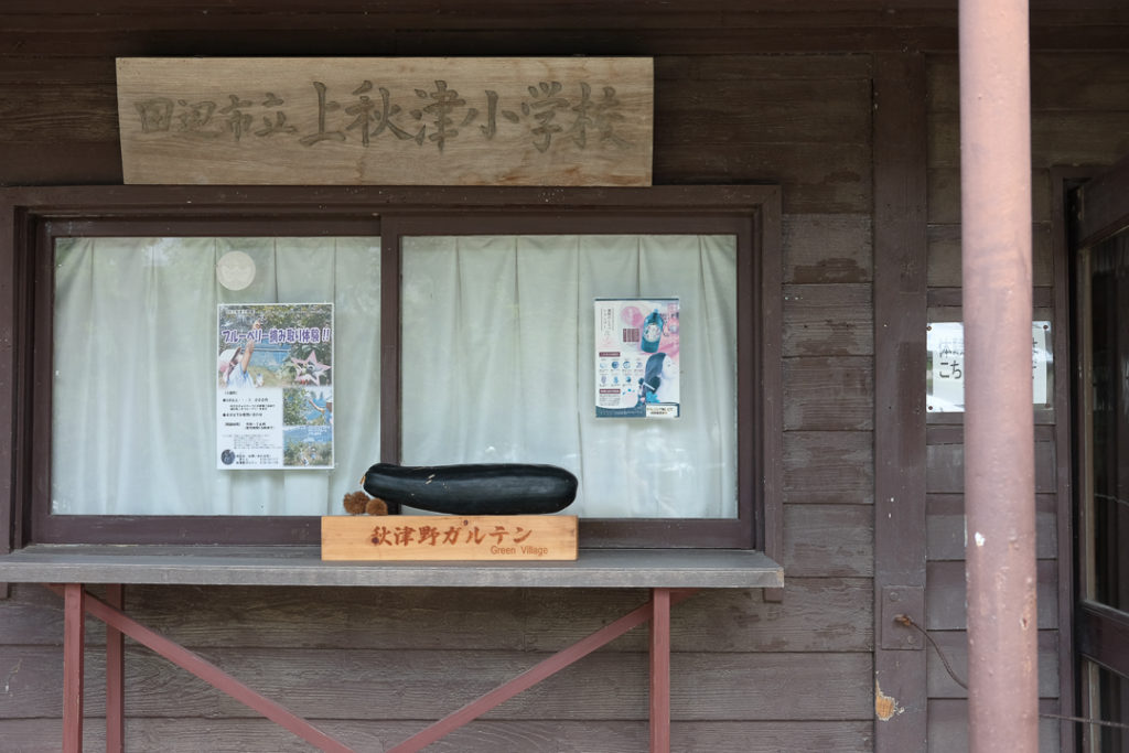 旧上秋津小学校