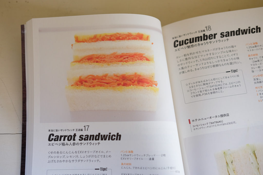 ホテルニューオータニのキャロットラペ