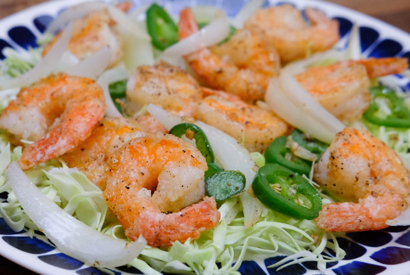 チャイニーズ・ソルト＆ペッパーシュリンプ