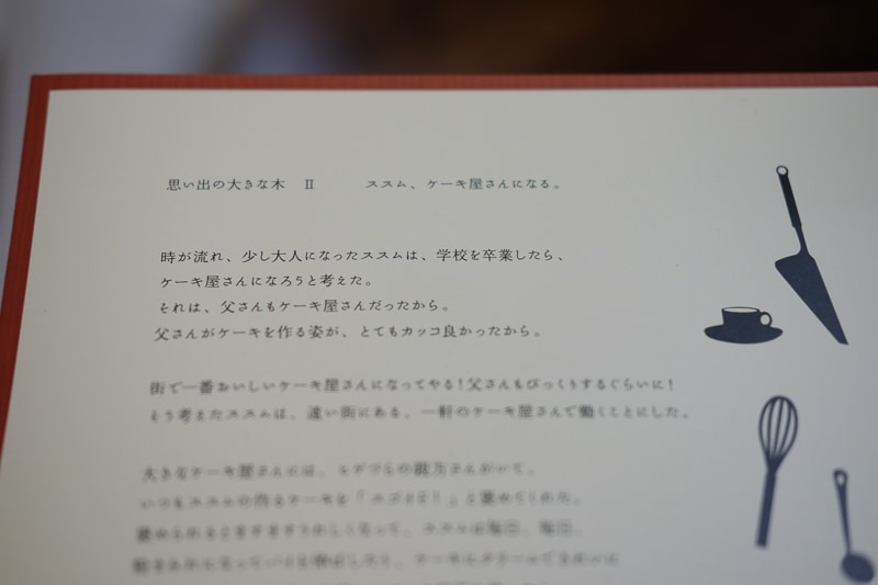 ちゃんとストーリーが