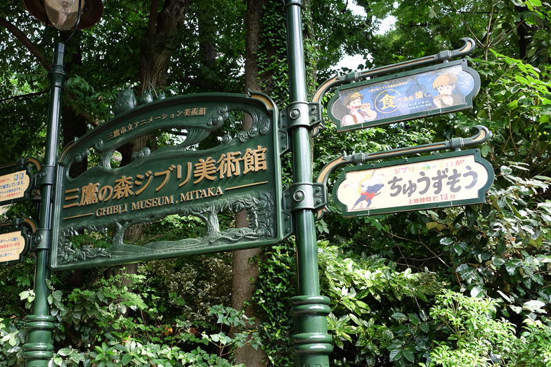 ジブリ美術館