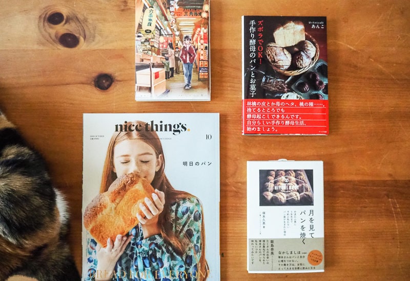 パンの本４冊