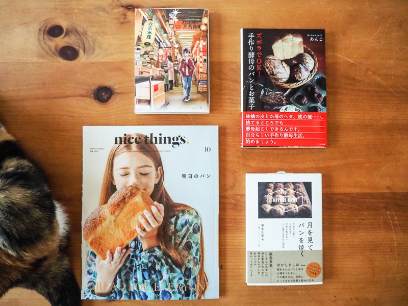 パンの本４冊
