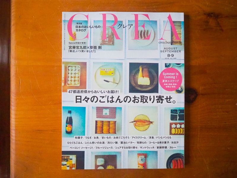 CREAのお取り寄せ特集