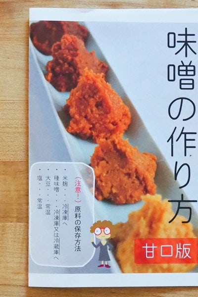 味噌づくりセットを購入