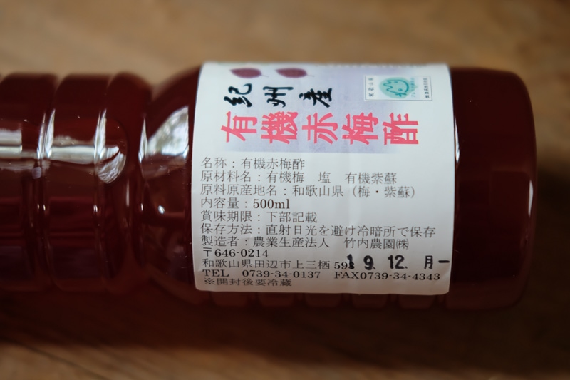 有機赤梅酢