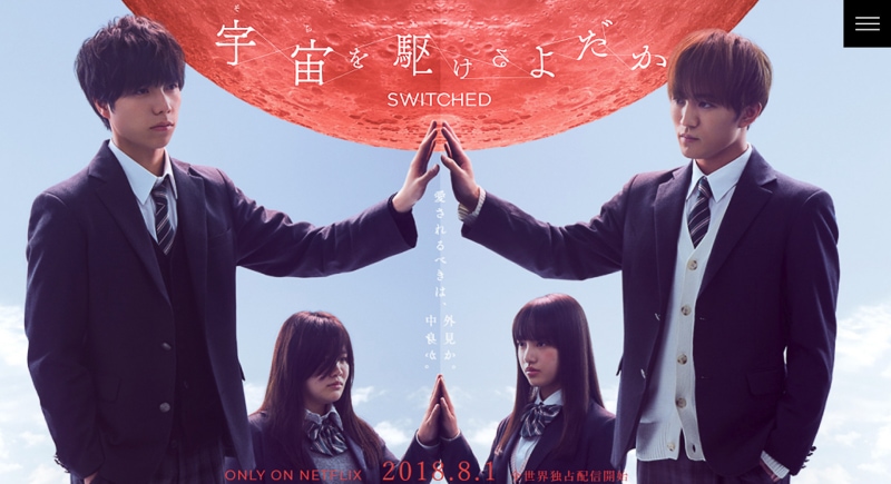 宇宙を駆けるよだか