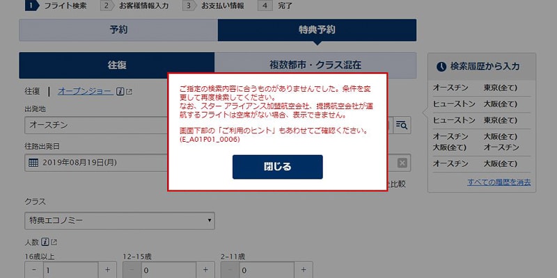 ANA_オースティン発