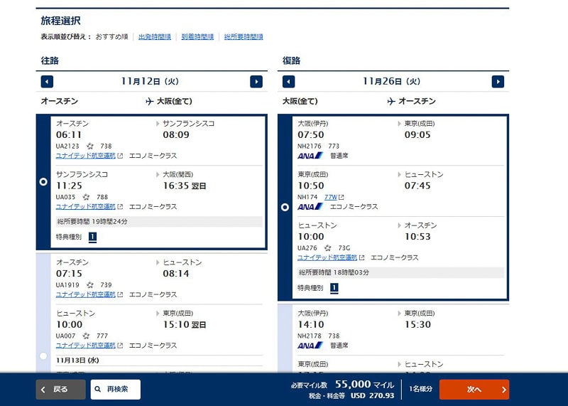 ANA_オースティン-大阪_11月