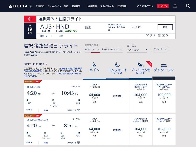 デルタ東京行き