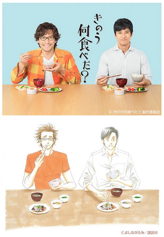 きのう何食べた？