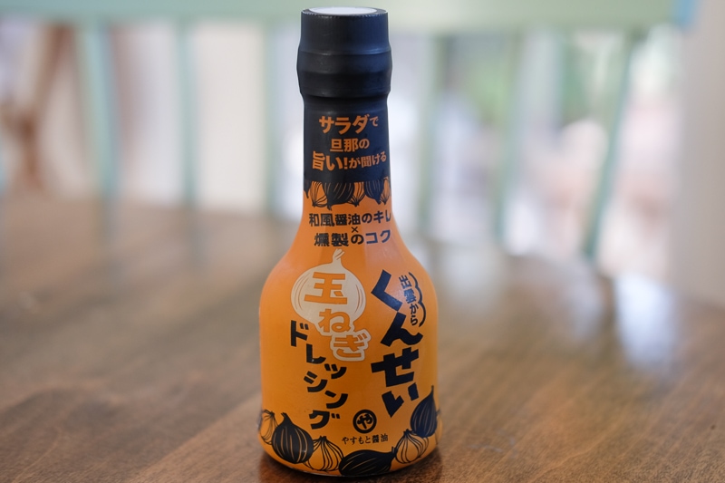 くんせい玉ねぎドレッシング