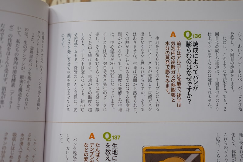 パン作りの基礎がわかる