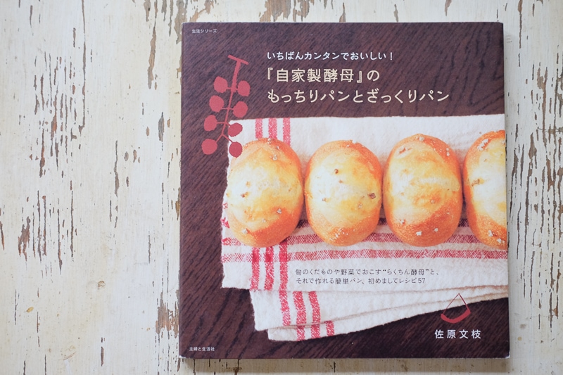 自家製酵母のもっちりパンとざっくりパン