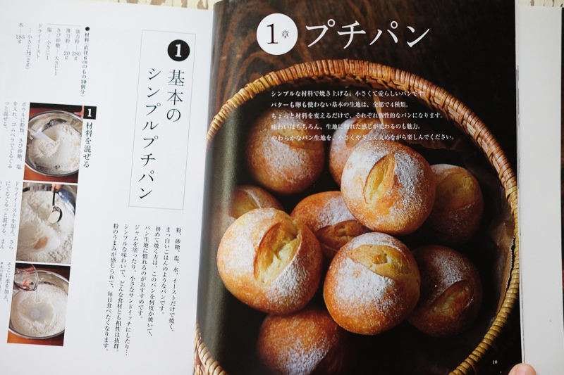とってもおいしいプチパン
