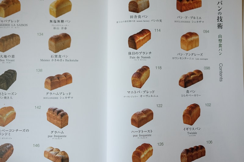 色々なパン屋さんの食パン