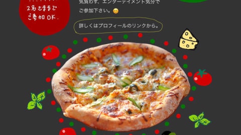 Zoomピザレッスン