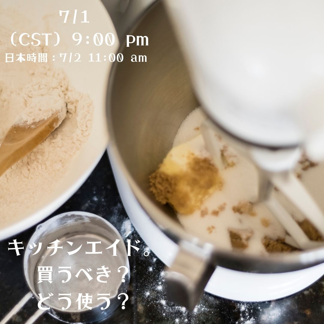 キッチンエイドお話会