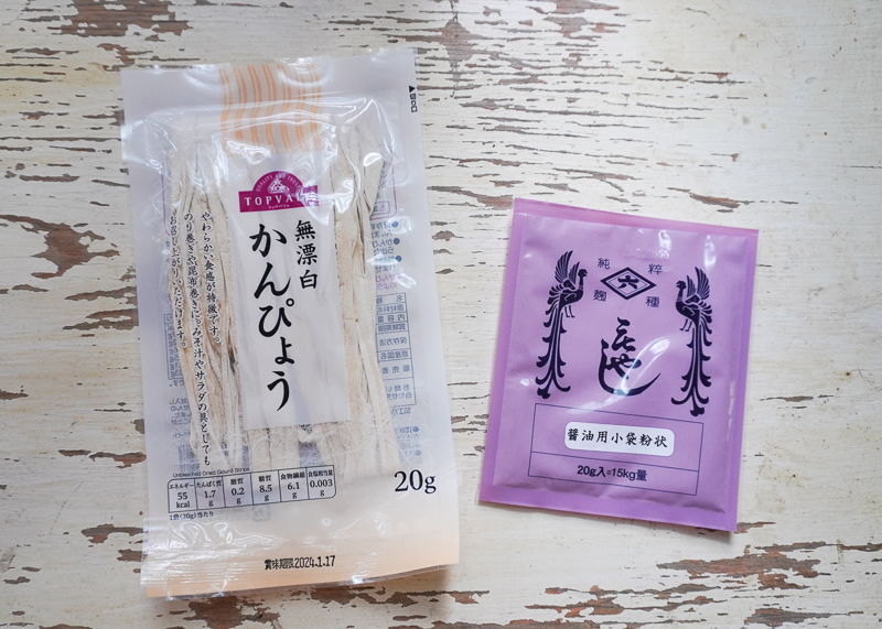 かんぴょうと醤油用麹菌