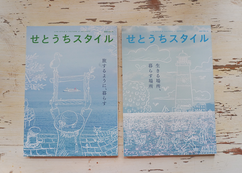 せとうちスタイル