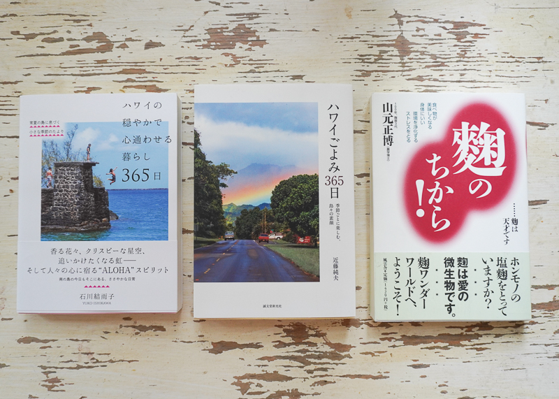 ハワイの本など